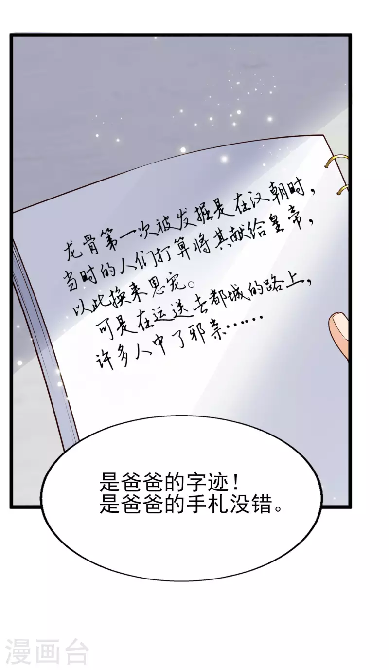 第36话 神秘的龙少女？-第39话