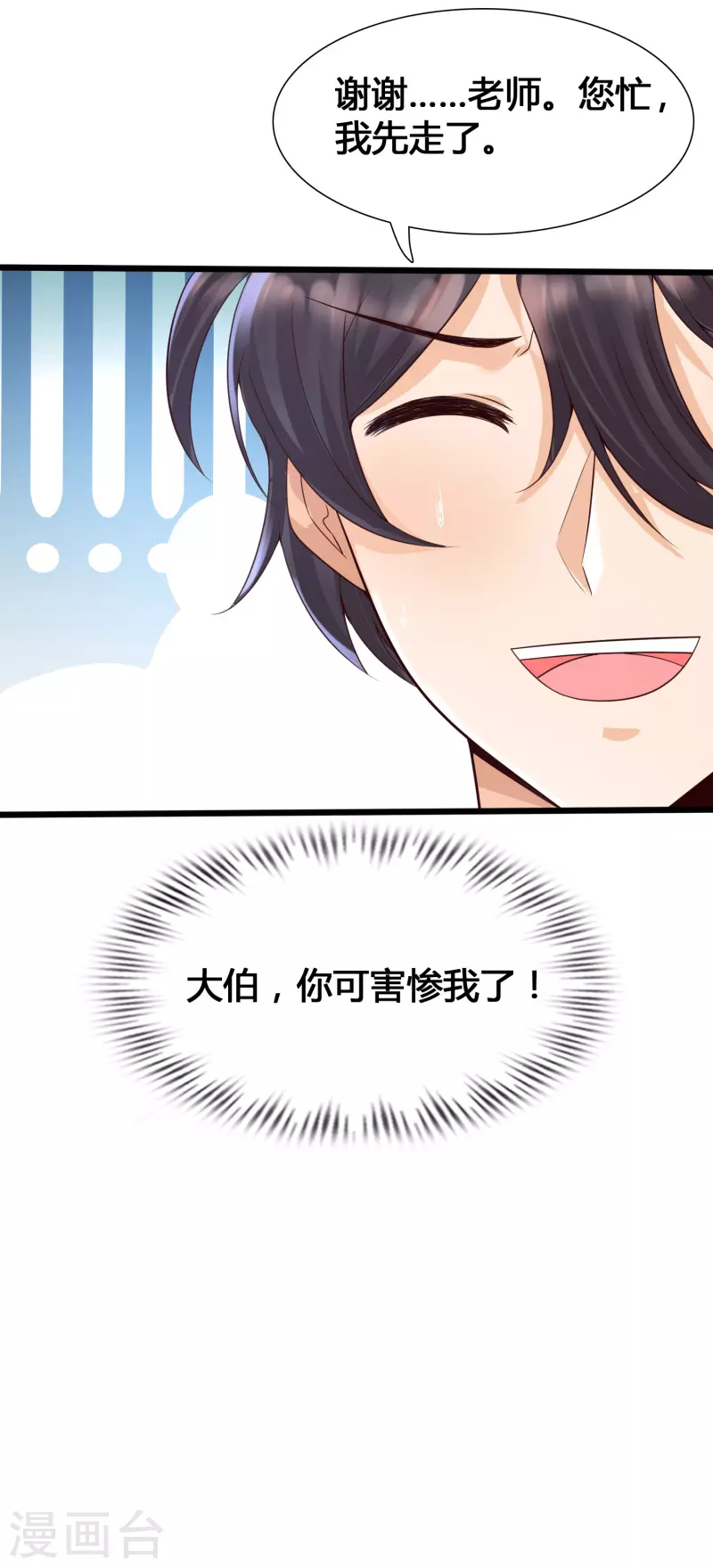 第3话 警告！美少女出没-第5话