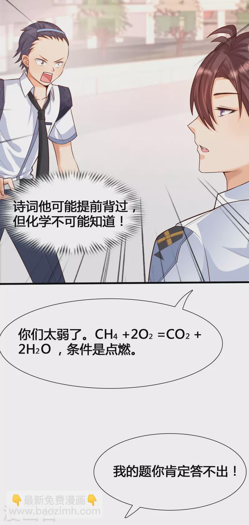 第3话 警告！美少女出没-第5话