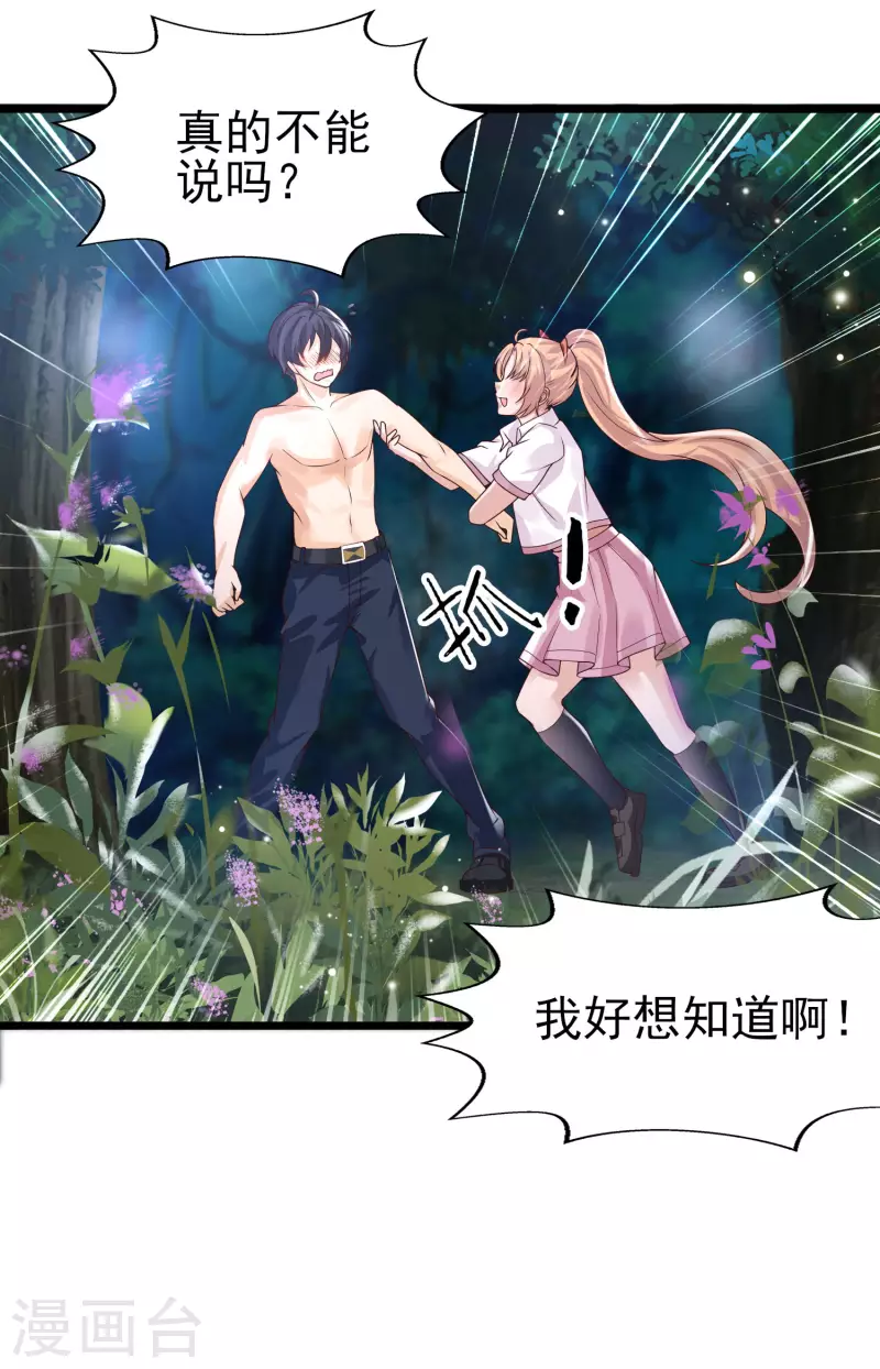 第38话 我成了全校公敌？？？-第41话