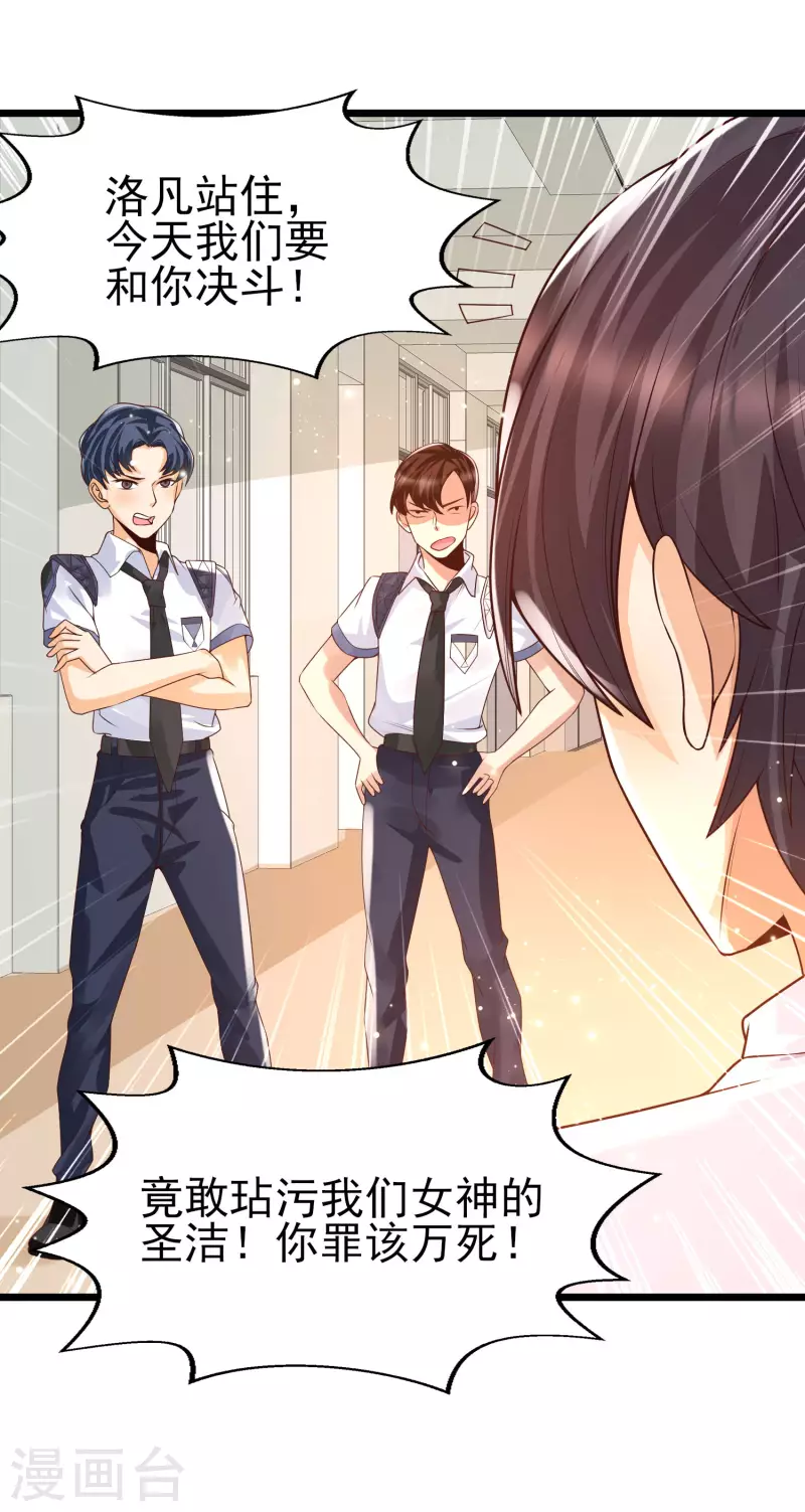 第38话 我成了全校公敌？？？-第41话