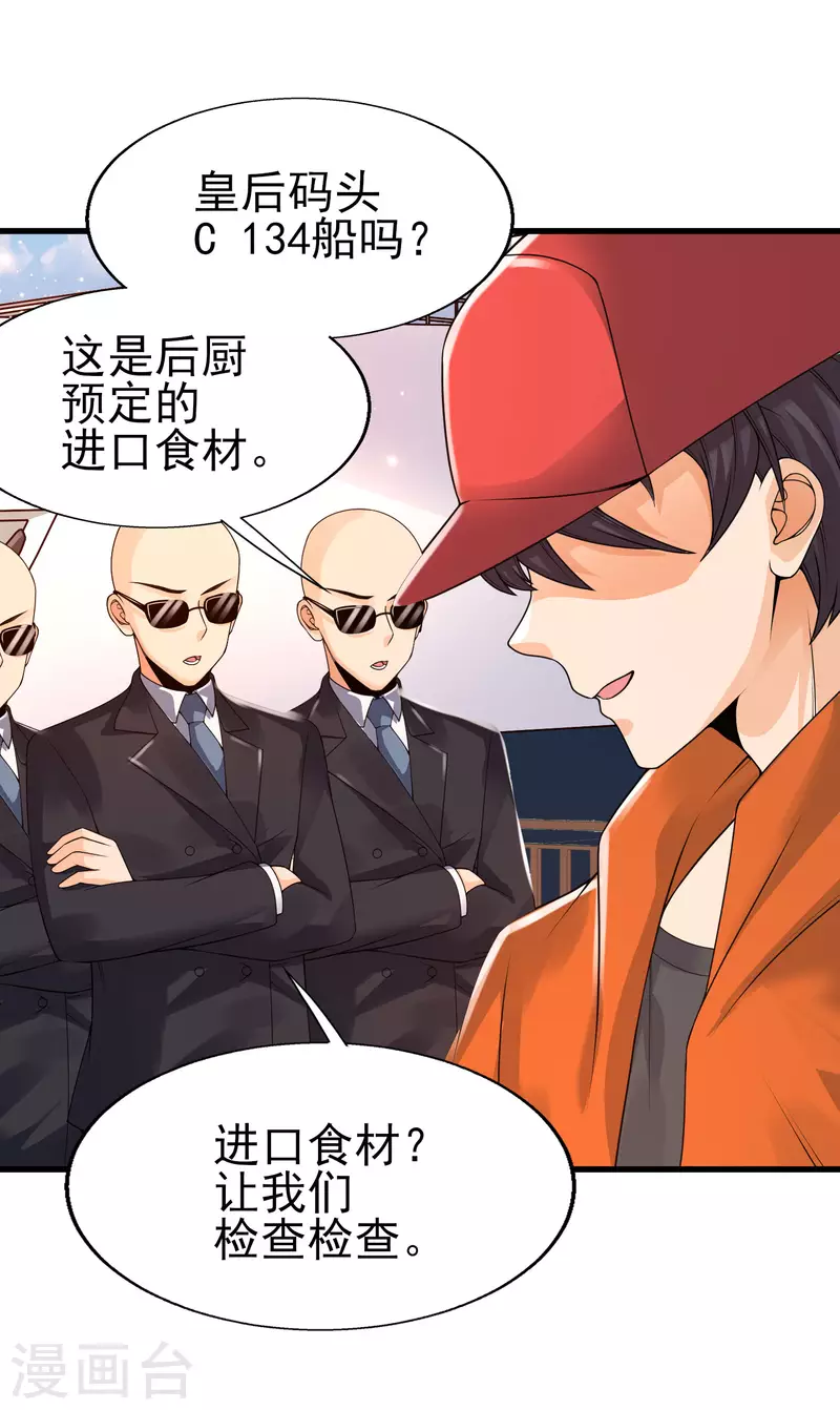 第42话 垃圾！敢碰我的女人？-第45话
