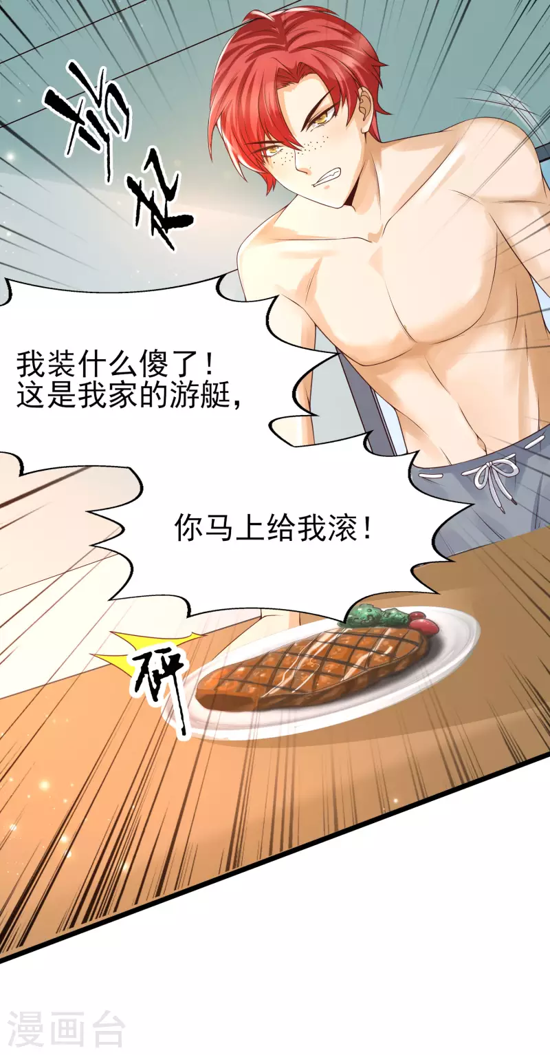 第42话 垃圾！敢碰我的女人？-第45话