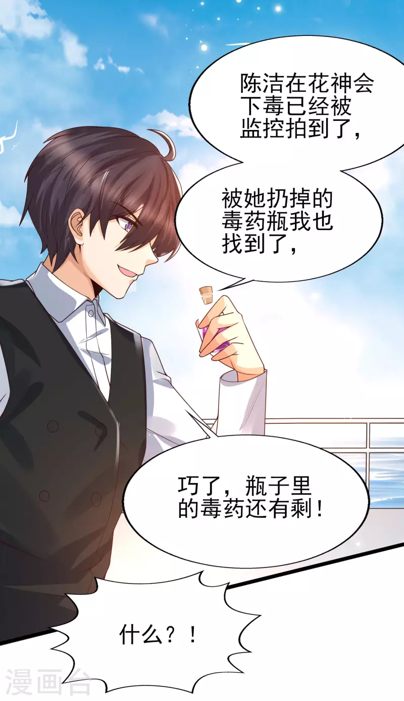第42话 垃圾！敢碰我的女人？-第45话