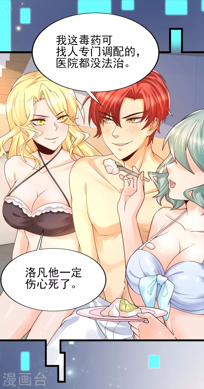 第42话 垃圾！敢碰我的女人？-第45话