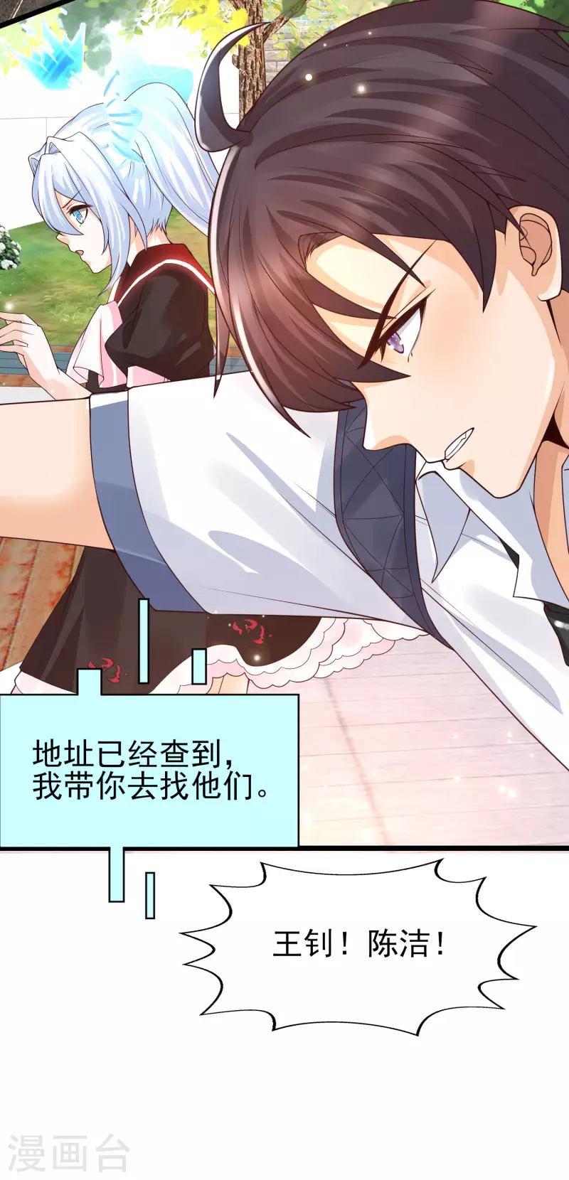 第42话 垃圾！敢碰我的女人？-第45话
