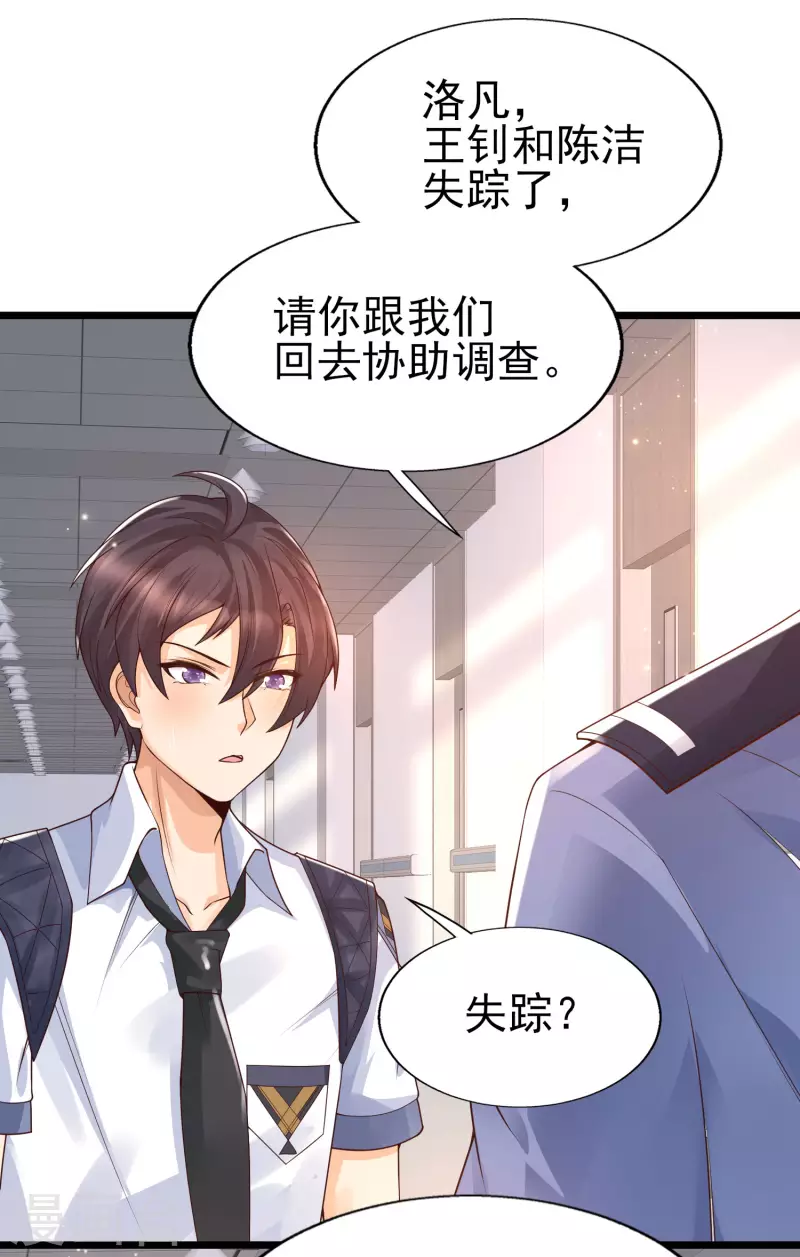第43话 我的女人，我来救！-第47话