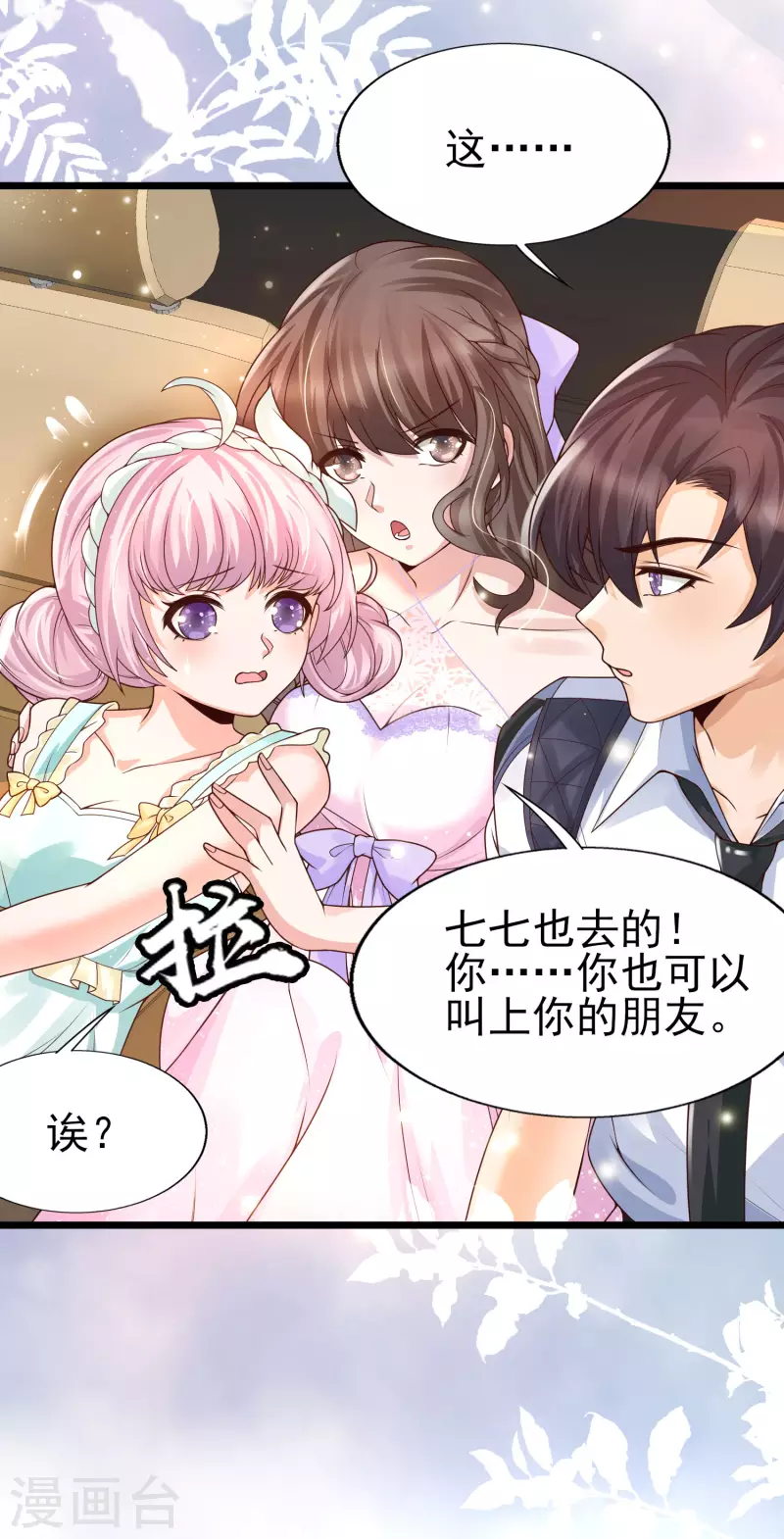 第46话 攻略直男得下猛药！-第49话