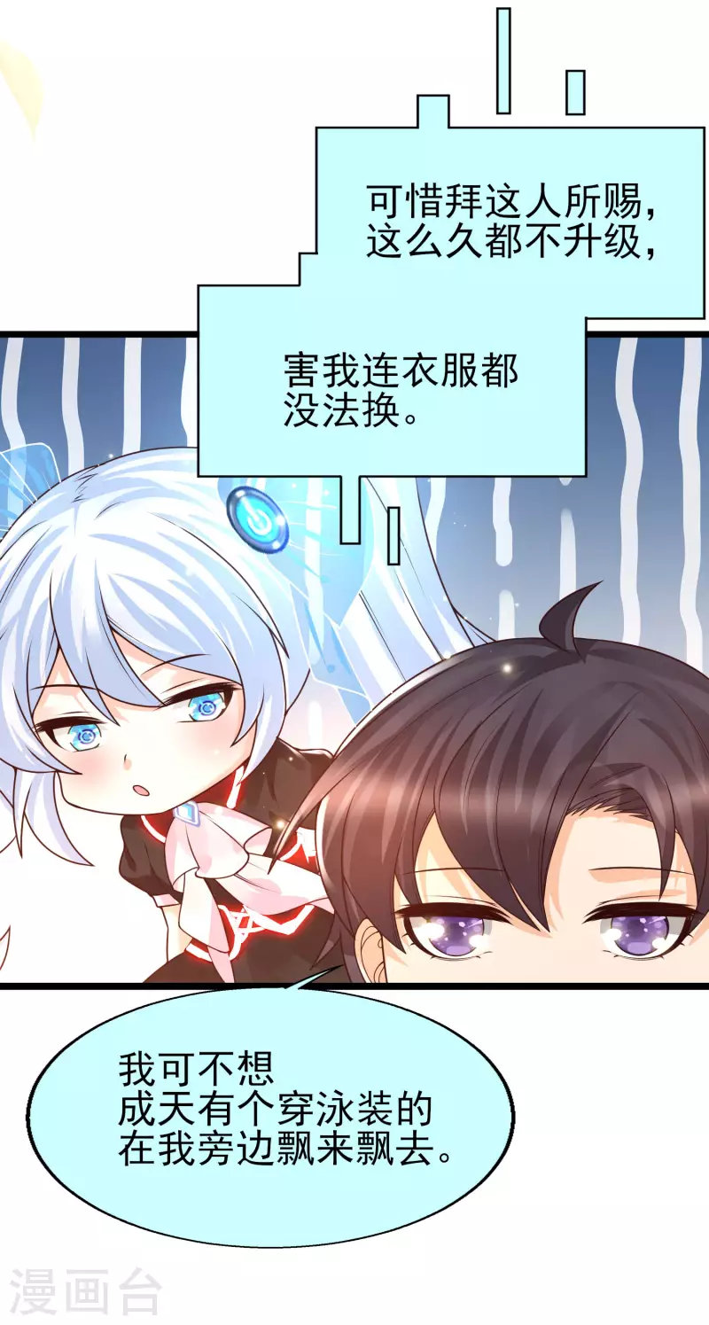 第46话 攻略直男得下猛药！-第49话