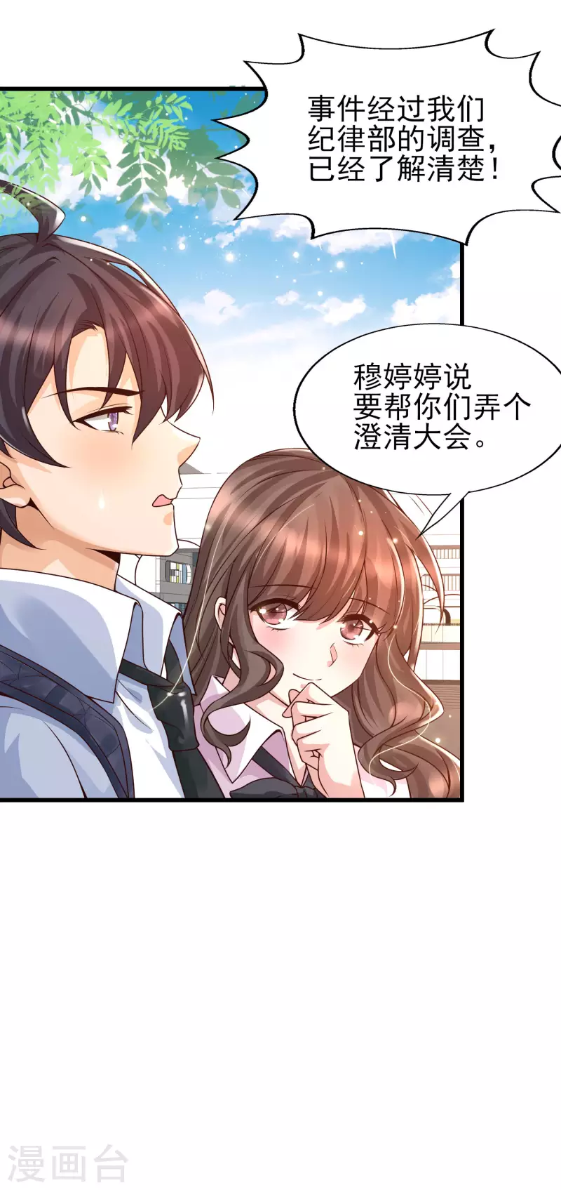 第48话 洛凡你可真棒棒啊！-第51话