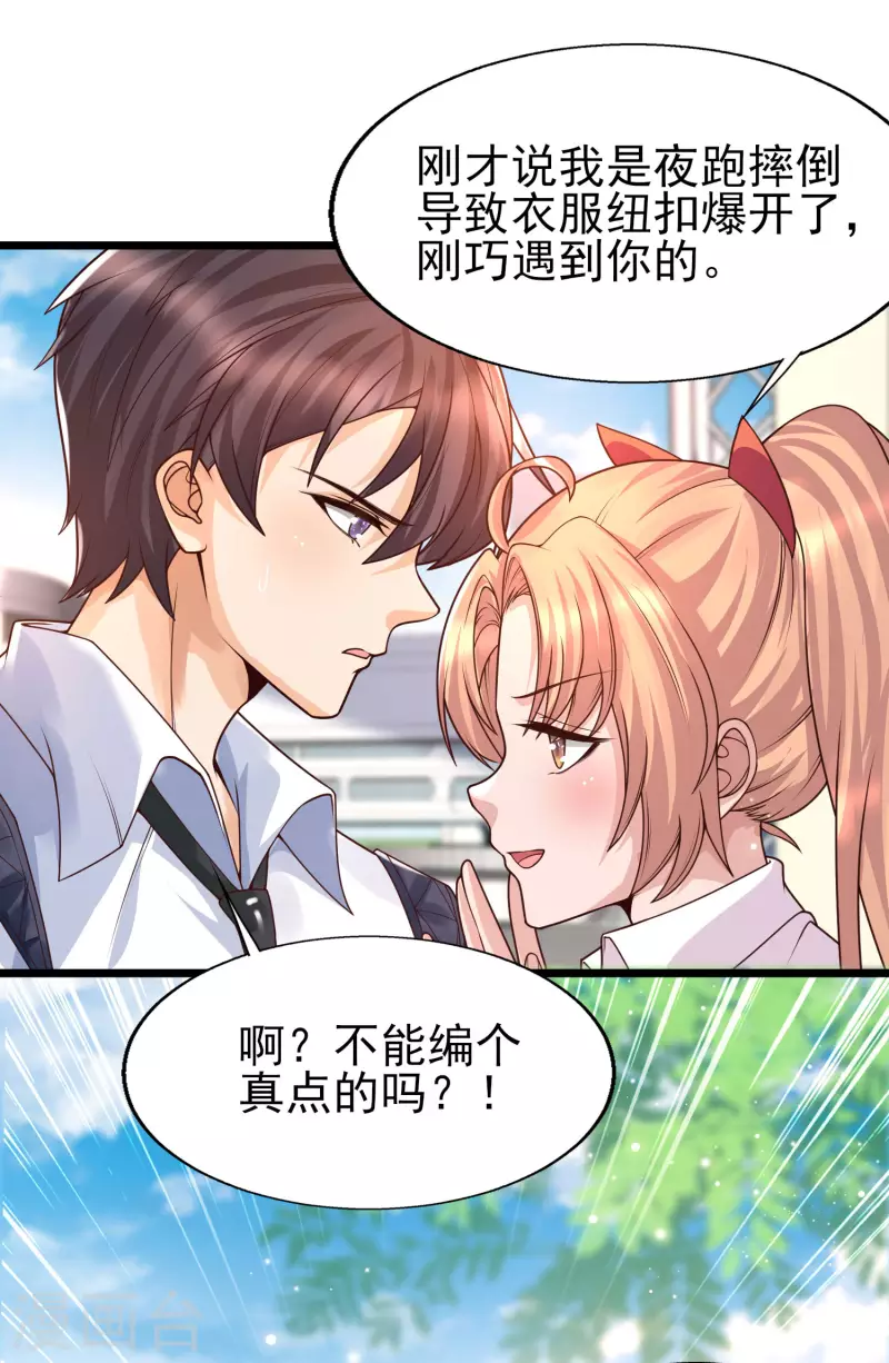 第48话 洛凡你可真棒棒啊！-第51话