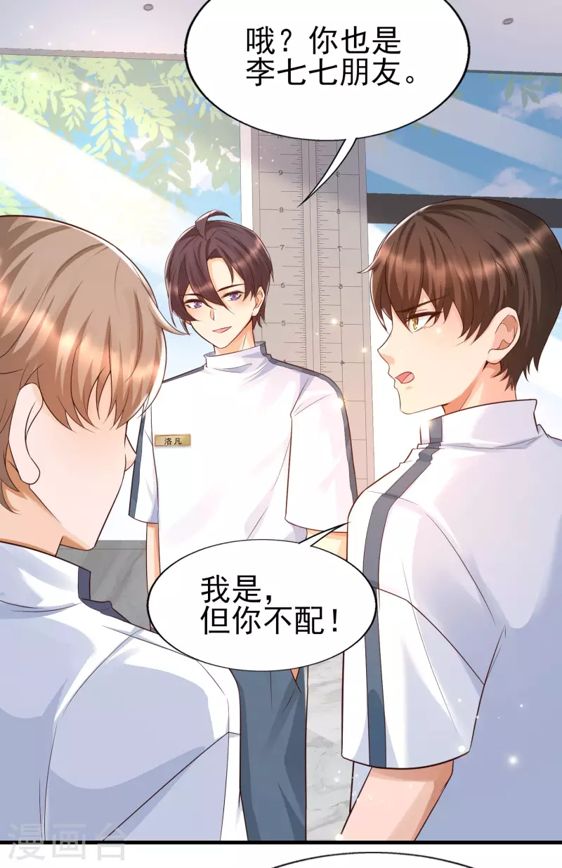 第52话 情敌，拔刀吧-第55话