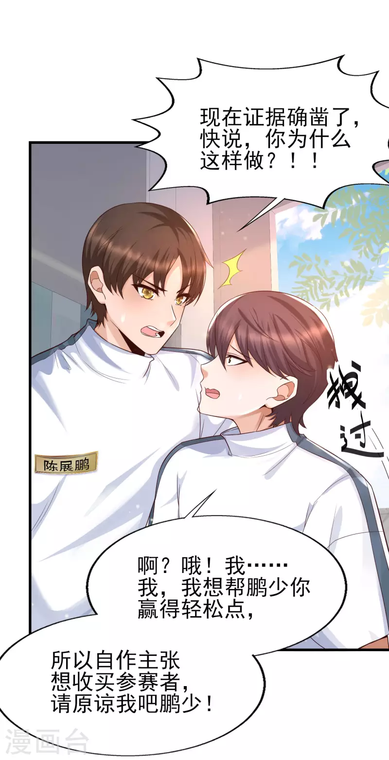 第53话 赌上男人尊严的比赛！-第57话