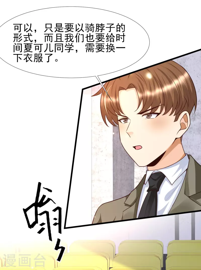 第64话 赛场上的公主抱~-第71话