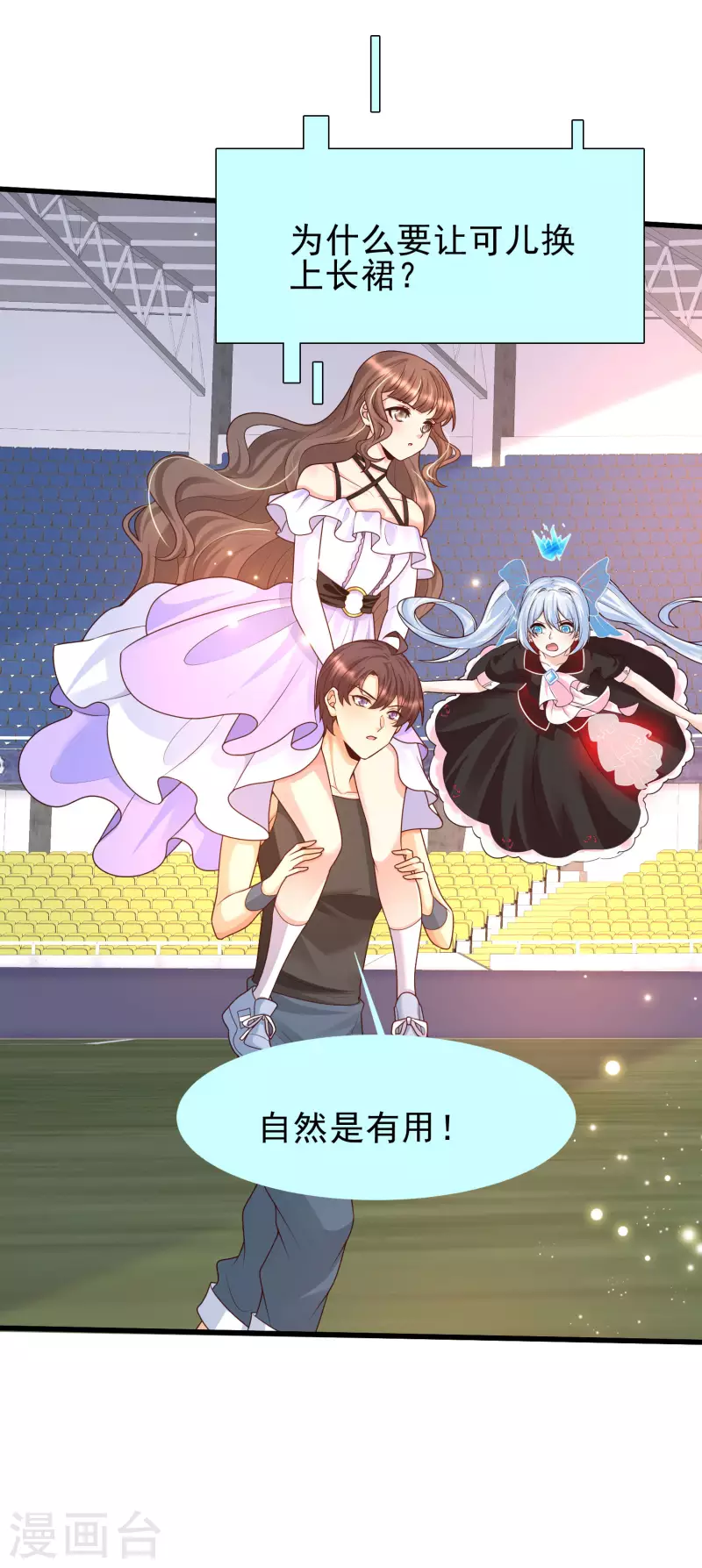 第64话 赛场上的公主抱~-第71话