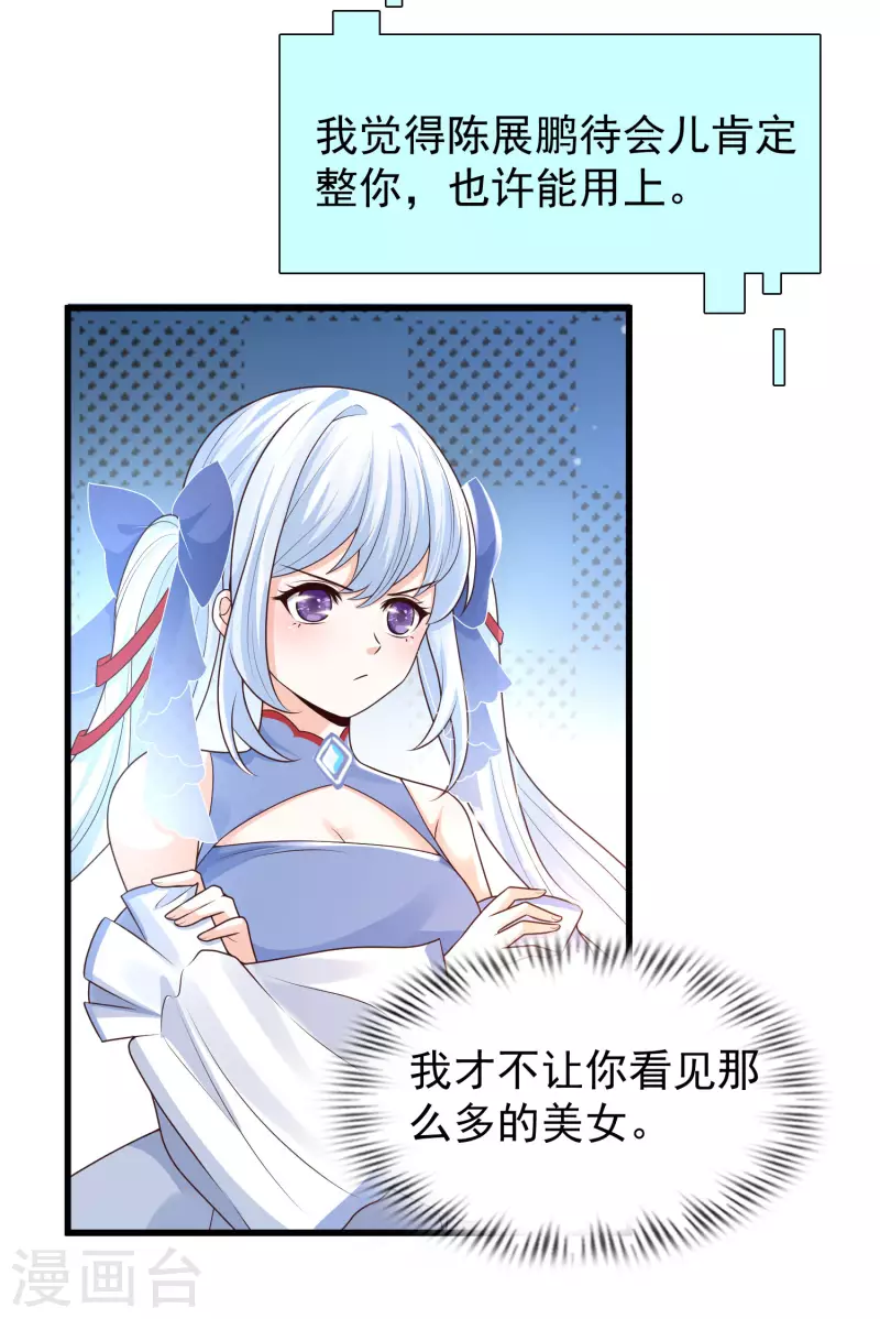 第66话 还有这么神奇的道具？！-第73话