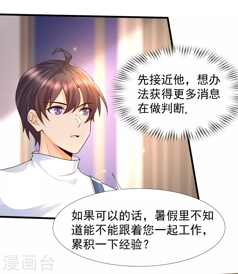 第70话 属于男人的心机较量-第77话
