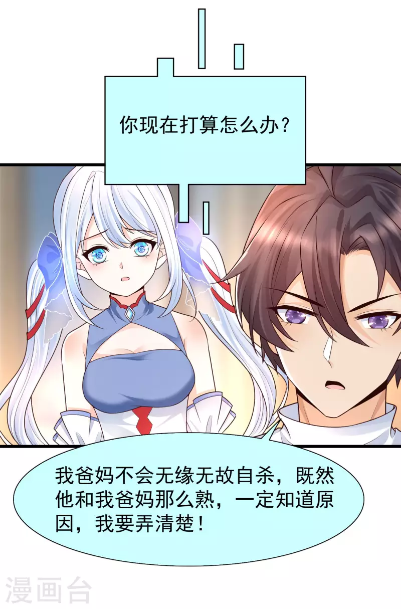 第70话 属于男人的心机较量-第77话