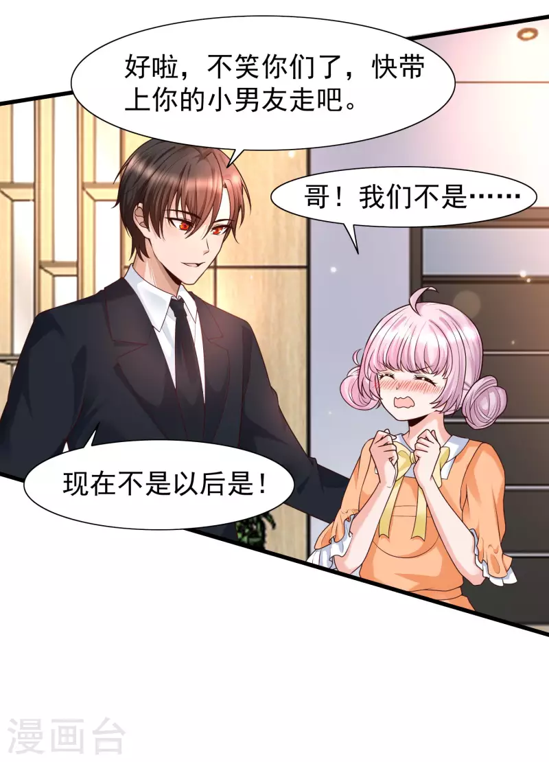 第70话 属于男人的心机较量-第77话