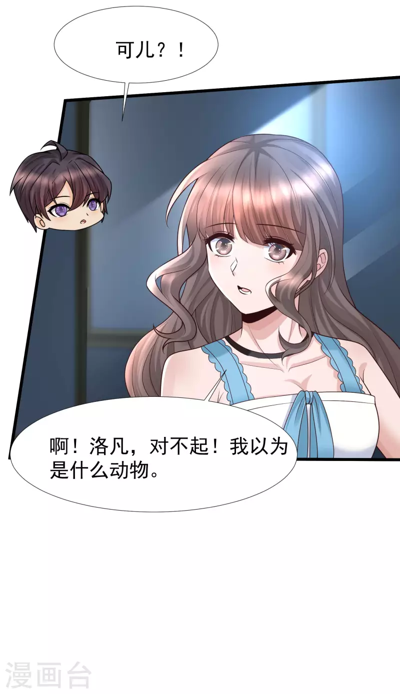 第72话 可儿的&ldquo;战损妆&rdquo;！-第79话