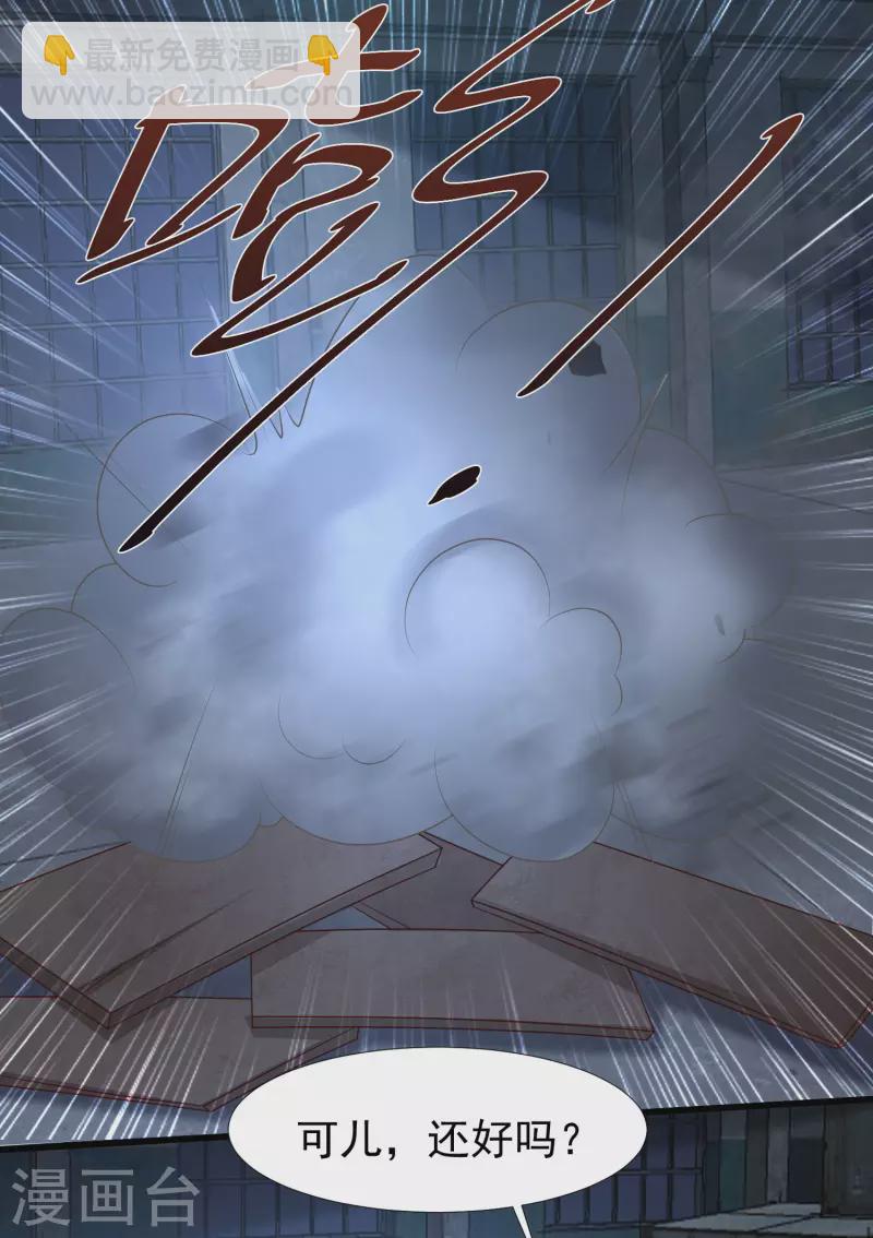 第72话 可儿的&ldquo;战损妆&rdquo;！-第79话