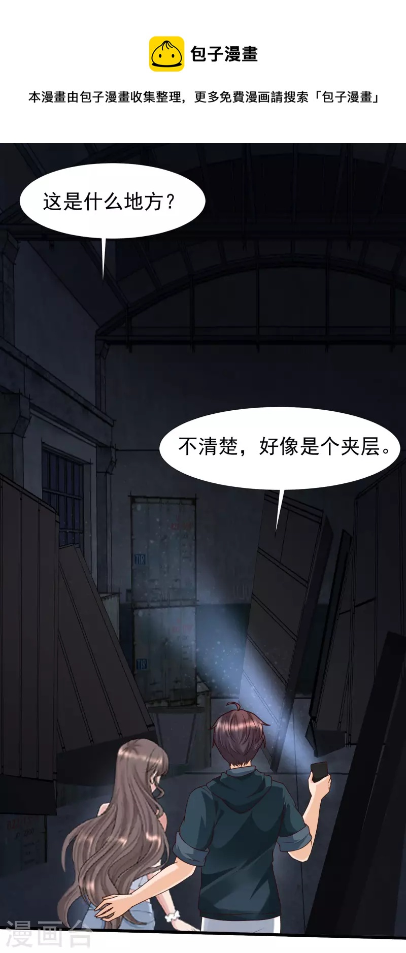 第72话 可儿的&ldquo;战损妆&rdquo;！-第79话