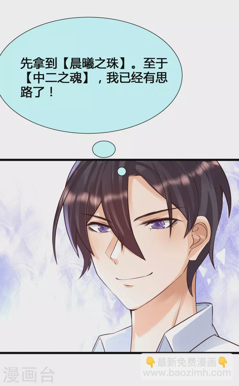 第7话 系统要我搞黄色？？？-第9话