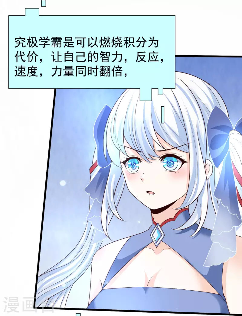 第74话 究极学霸发动！-第81话