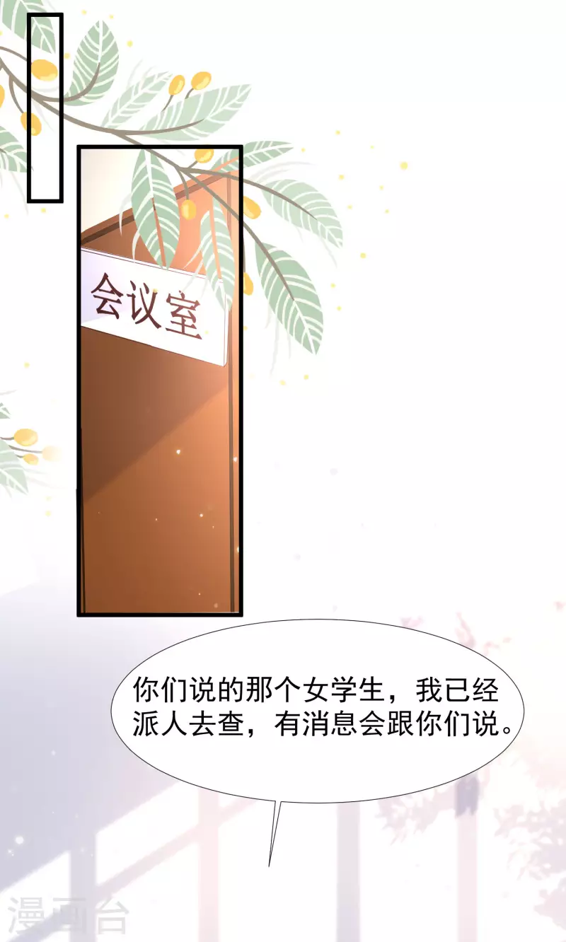 第76话 洛凡，来我房间一下吧-第83话
