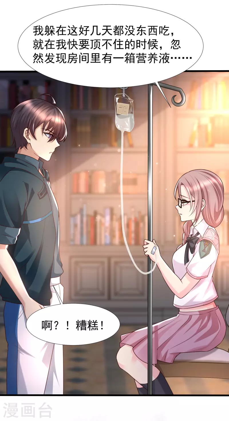 第76话 洛凡，来我房间一下吧-第83话