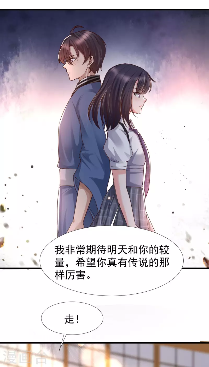 第78话 你是怜惜我的，对么？-第85话