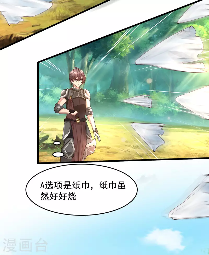 第83话 洛凡的大杀招！-第91话