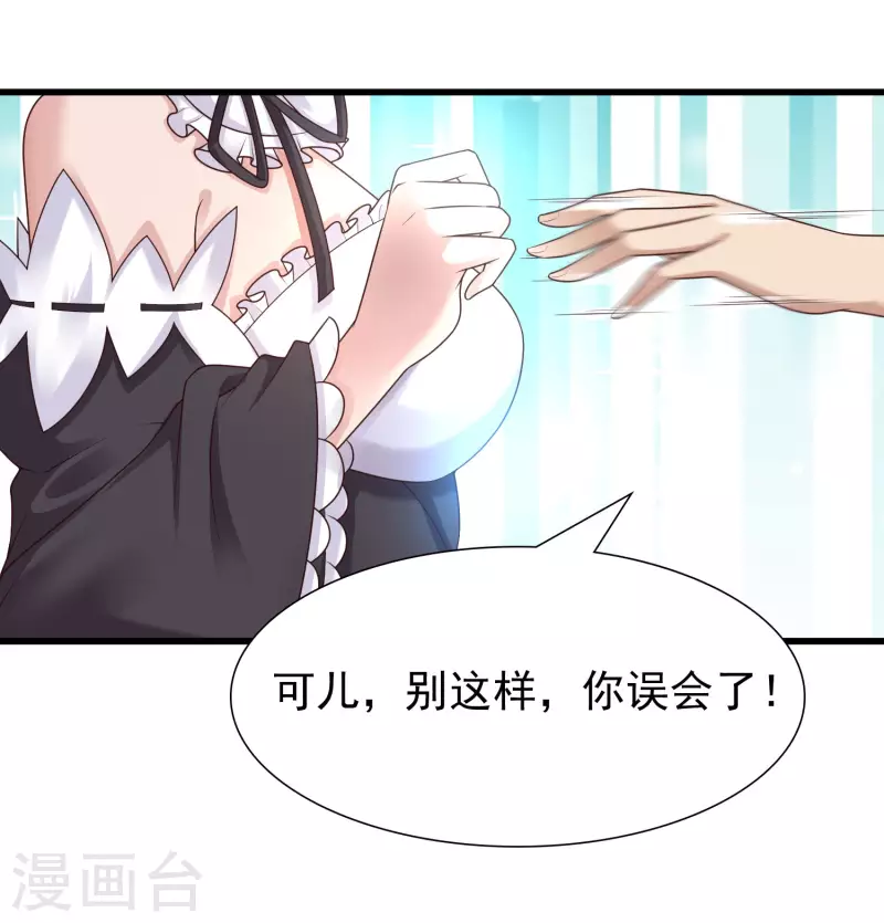 第85话 小殿下居然爱我？！-第93话