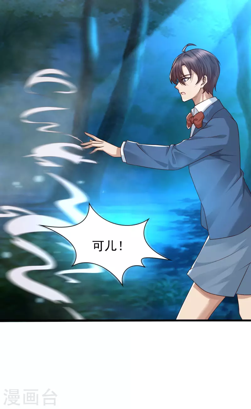 第85话 小殿下居然爱我？！-第93话