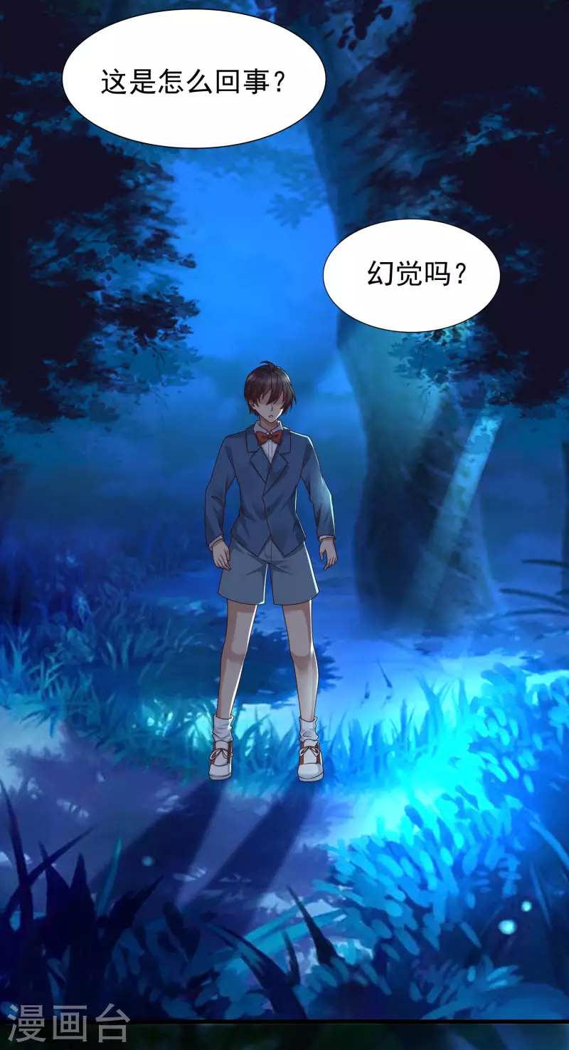 第85话 小殿下居然爱我？！-第93话