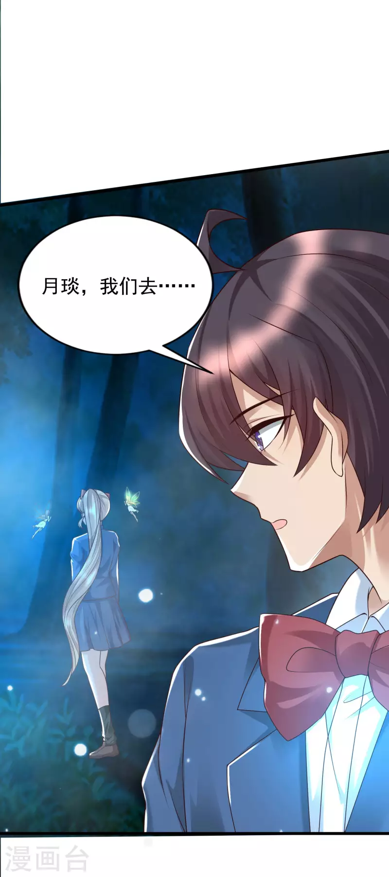 第85话 小殿下居然爱我？！-第93话