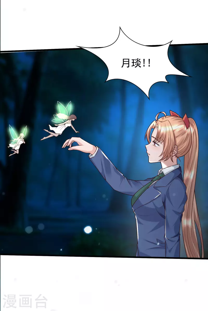 第85话 小殿下居然爱我？！-第93话