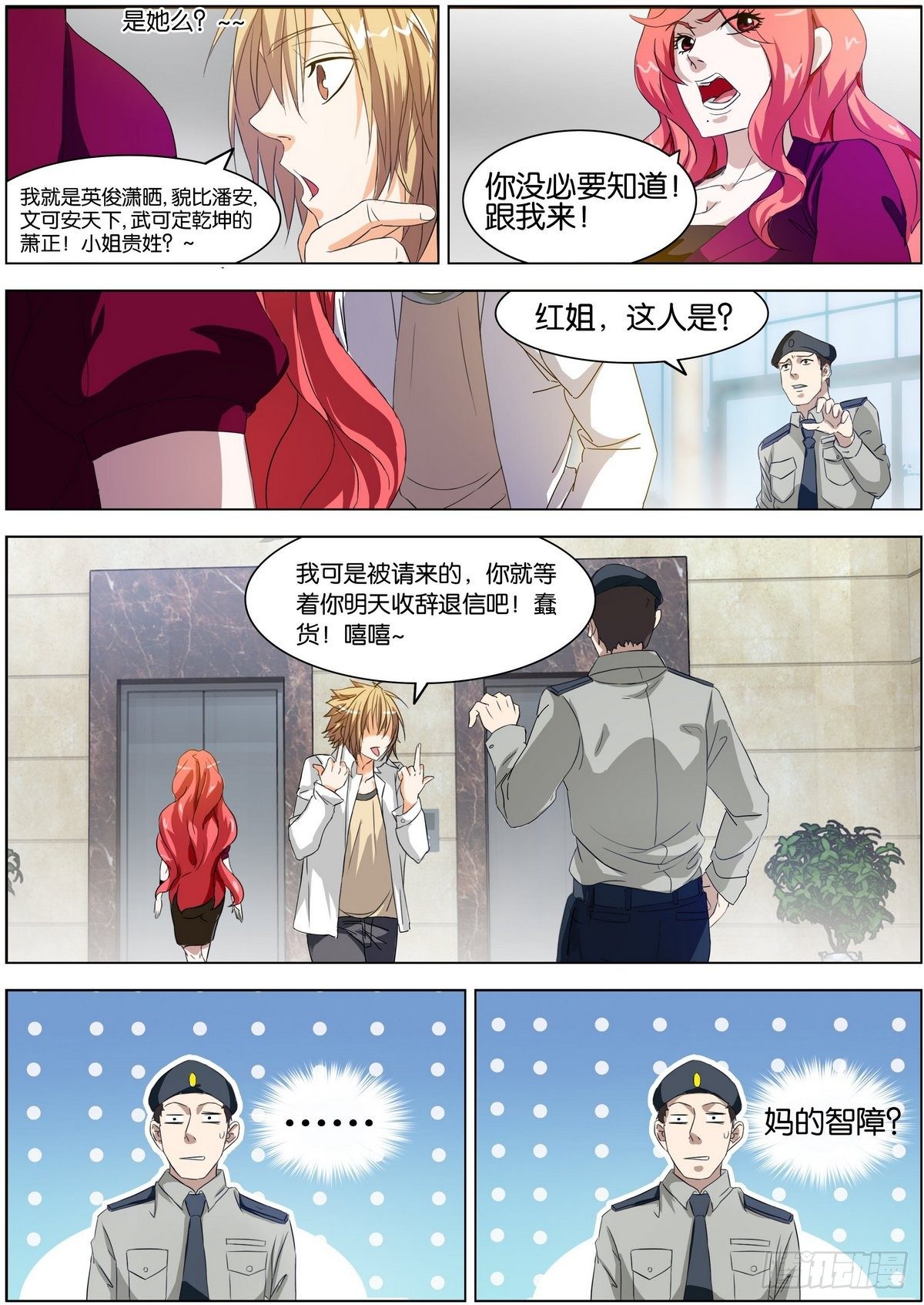 第1话 睡一觉竟要负责-第1话