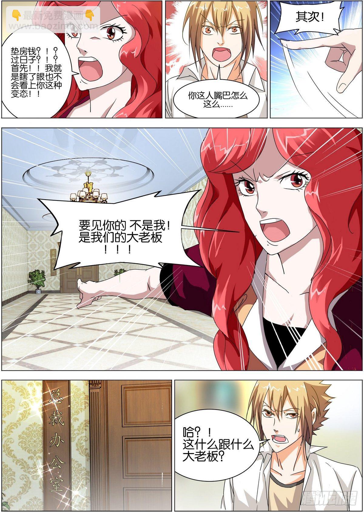 第1话 睡一觉竟要负责-第1话