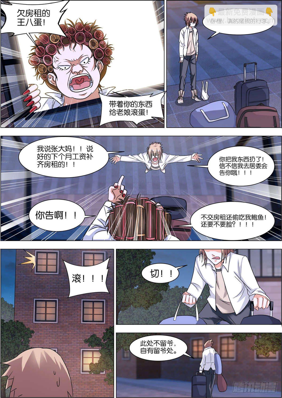 第3话 冒犯白队的下场-第3话
