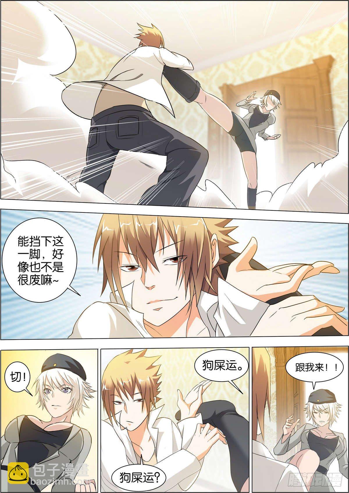第3话 冒犯白队的下场-第3话