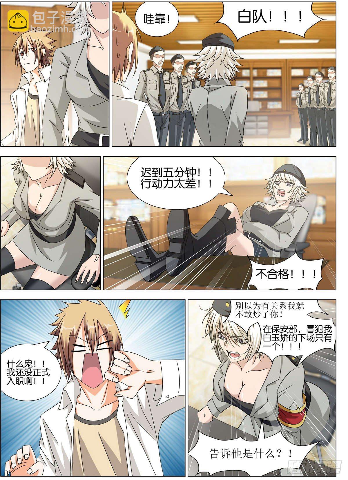 第3话 冒犯白队的下场-第3话