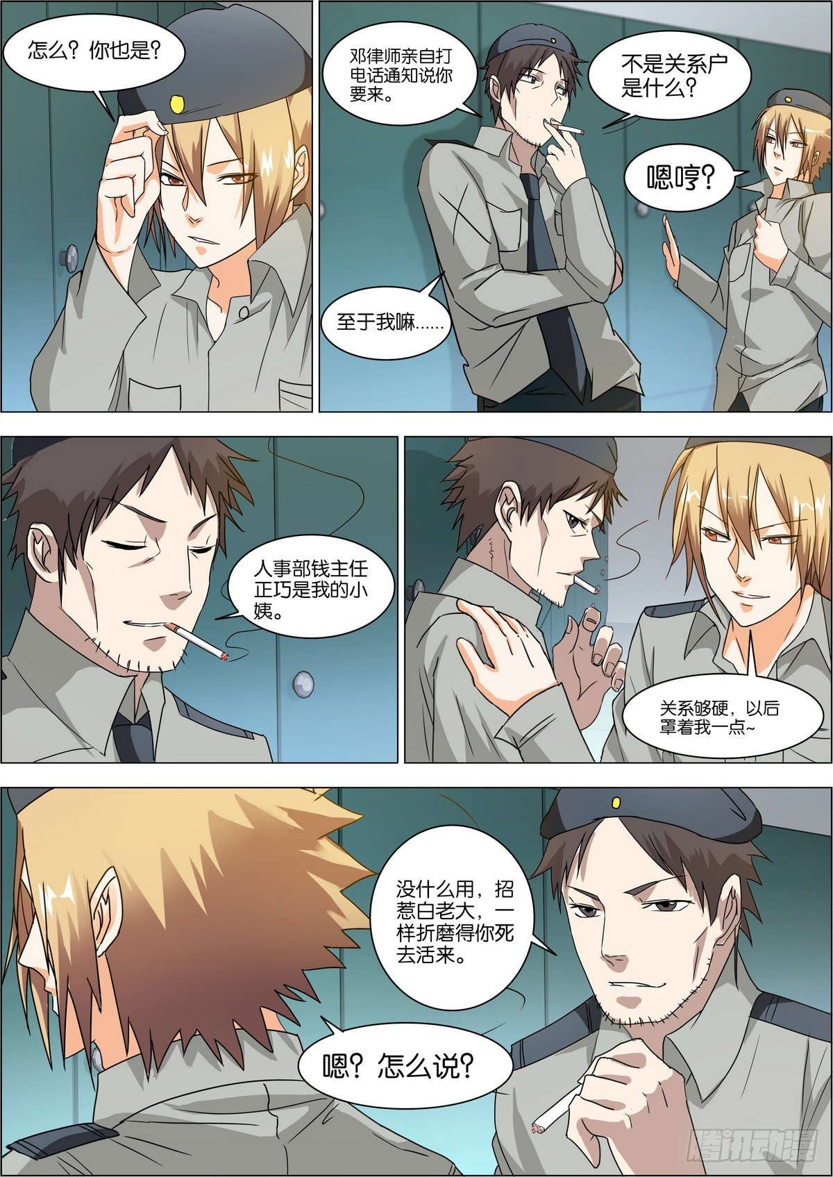 第3话 冒犯白队的下场-第3话