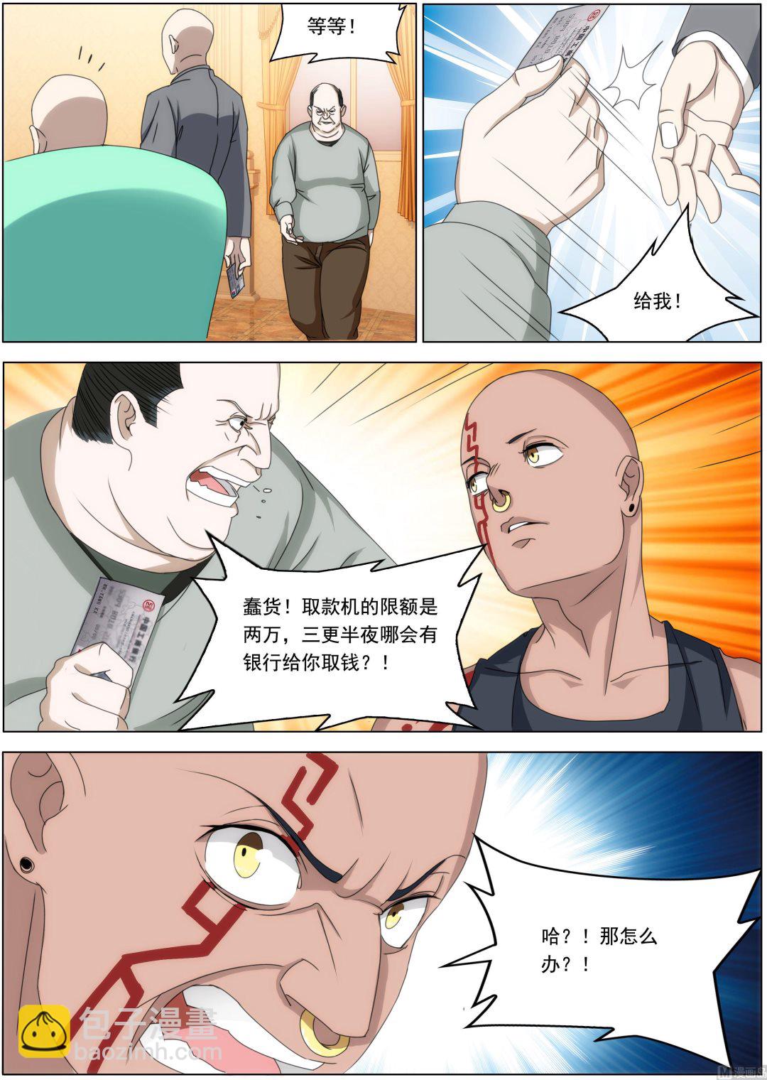第23话 一百万！-第23话