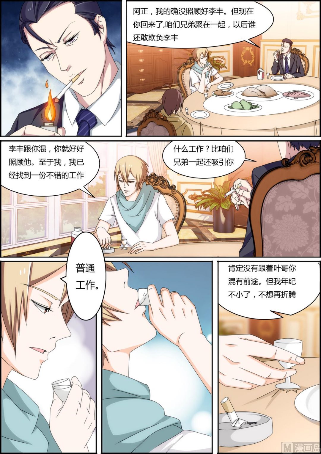 第33话 敢动我的人？！-第33话