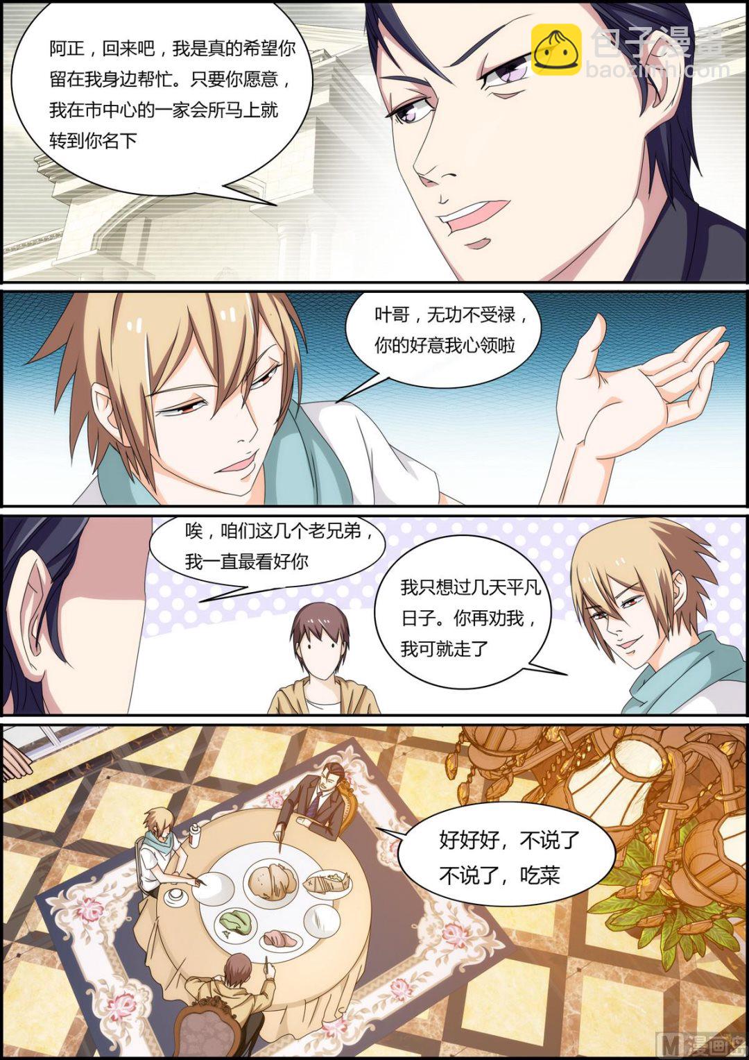 第33话 敢动我的人？！-第33话