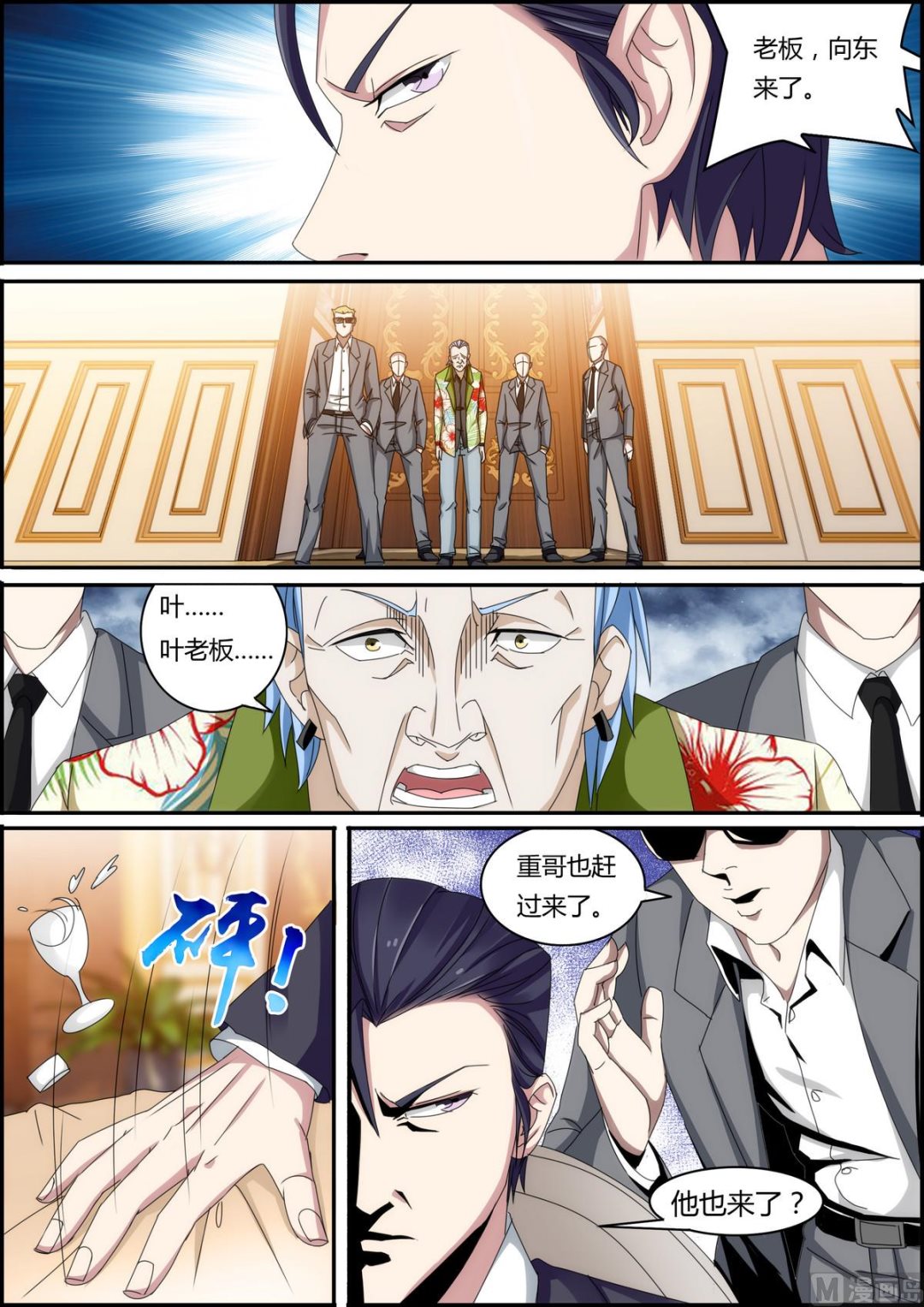 第33话 敢动我的人？！-第33话