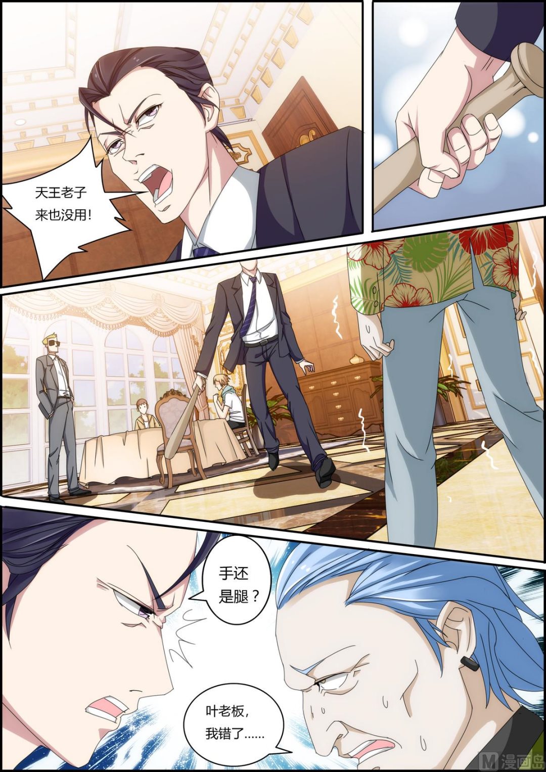 第33话 敢动我的人？！-第33话