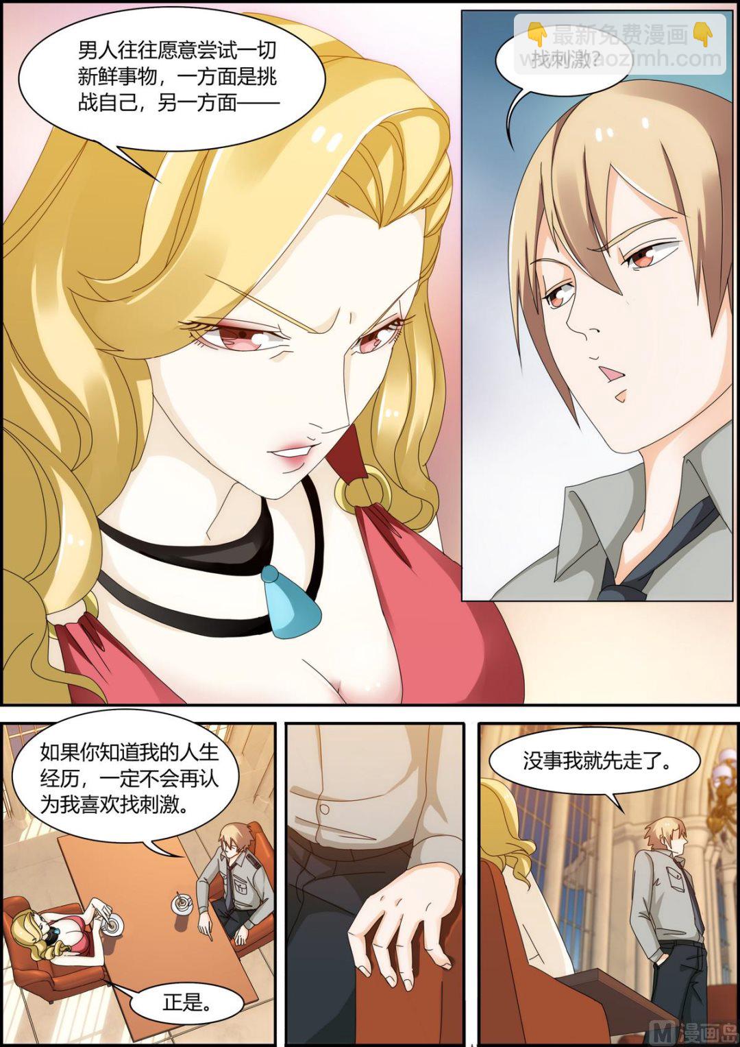 第35话 投怀送抱-第35话