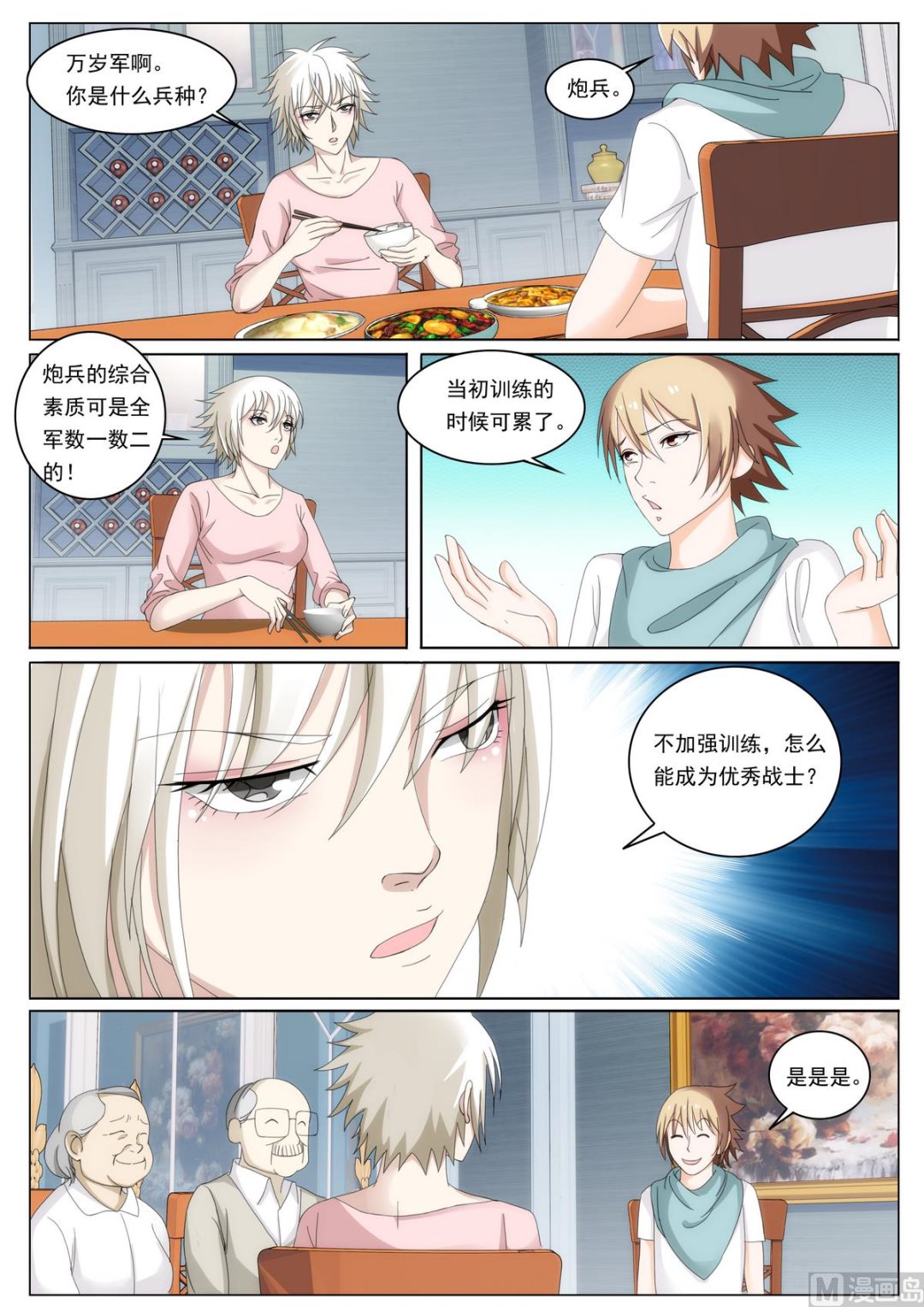 第45话 撮合我们？-第45话